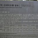유수암리 산새미오름방묘 이미지