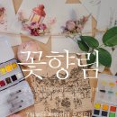 플라워 향림