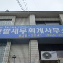 한밭세무회계사무소