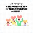 장기옥아동통합발달센터 이미지