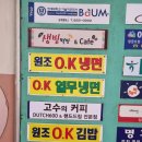 보람OK냉면 이미지