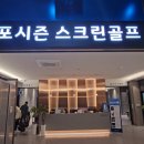 포시즌스크린 이미지