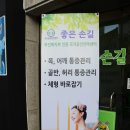 좋은손길안마원 이미지