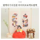 강일타운 | 평택베이비스튜디오 마이미프로젝트평택 백일사진 아기한복촬영 후기