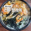 전주명가옥 이미지