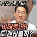 전립선약 계속 드시나요? 소변 시원하게 보고 싶다면 꼭 보세요. 전립선 비대증 해결 방법 이미지