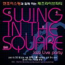 "Swing in the square- Jazz Live party" 안내 및 참가신청!! 이미지