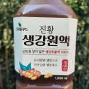 산내들농축 | 무설탕 생강차원액 산내들푸드 생강원액