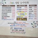 전주 아중리 능이 백숙/옻닭 전문점 청림