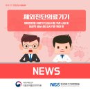 23.06.08 기준 체외진단의료기기 임상적 성능시험 기관 지정 현황