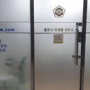법무사박재형사무소 이미지