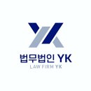 법무법인와이케이