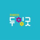 신화수산활어회타운