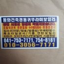 경동보일러설비 동화건축 여기서 보일러 설치해본 솔직한 후기
