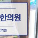 큰나무한의원 - 양천구 오목로 181 | 큰나무한의원
