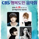 청주CBS창립기념 행복도민 음악회 이미지