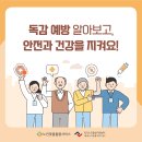 [보건복지부카드뉴스] 독감 : 예방 알아보고 안전과 건강을 지켜요 이미지