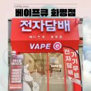 석대천 | [부산 전자담배] 상큼 달달한 레몬 맛 액상! 🍋쿠다모노상 레몬 소다🍋 액상 리뷰!