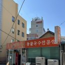 [산수동 맛집]콩물국수전문점찐맛집! _도리깨마당