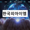 한국오토 | 한국피아이엠 주가 테슬라 로봇 테마로 뜨는데, 오토머니 덕에 수익 봤어요