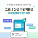 [아!이뉴스] 국민지원금 알림도 네이버·카카오…국내 금융권, RPA 도입 확대 이미지