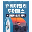 (주)아산레일바이크 이미지