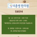 더총명한의원 이미지