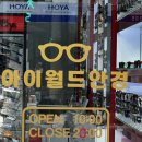 뉴아이월드안경 이미지
