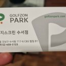 엣지스크린골프 이미지