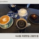 고종의뜰 굼터