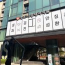 연수이이주내과의원 | 송도 주민 또또또또간집 ‘카이웨이’ 내돈내산 후기 | 흑초꿔바로우 에그누들 찐맛집