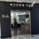 설뫼충효테마파크 이미지