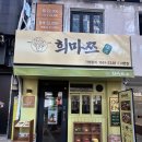 희마쯔 서면점 이미지