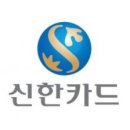 신한카드 주식회사 이미지