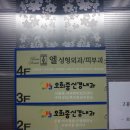 엘성형외과의원 이미지