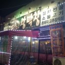 불노리왕막창 이미지