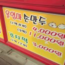 나는만두너는찐빵