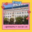 서울염경초등학교 이미지