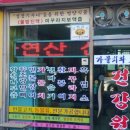 영통건강원