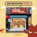 견생냥품무인24시강동굽은다리역점 | [견생냥품] 강동 굽은다리역점 오픈 완료! 무인 애견용품 창업