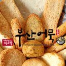 부산수제어묵 이미지