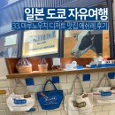벽산빌딩 세계로마트 앞 | 도쿄 마루노우치 휘낭시에 디저트 빵 맛집 에쉬레 Echire 후기 포토 스팟