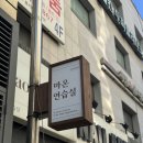 키키 댄스 | 신촌 댄스연습실 마온연습실 3번룸 이용 후기, 깔끔하고 트렌디한 신촌 연습실