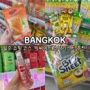방콕 빅씨마트 쇼핑리스트 과자 화장품 추천 짐보관 택스리펀 위치