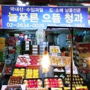 늘푸른청과 이미지