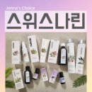 나린숨 | 허브 아로마 오일 추천 스위스나린 에센셜 오일 등 제품 솔직 후기