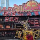 라인댄스(주간) | 롯데월드 할로윈 호러 시즌 &amp; 민속박물관 공포방탈출 ‘아랑’ 후기