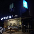 카페돌체(Cafe Dolce) 네이버블로그