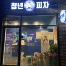 청년피자 대관령점