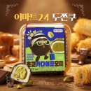 이마트24 공업탑가족점 | 이마트24 초코카다이프모찌 후기 :: 편의점 두바이 쫀득쿠키 비교, 재고 확인, 구매 꿀팁